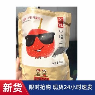 -沂蒙公社山楂干500g泡茶片无核空心山楂干泡茶片花茶