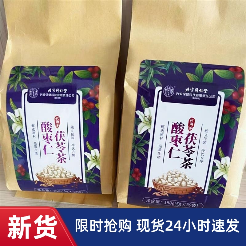 -【半夜易醒】北京同仁堂酸枣仁茶茯苓百合茶熬夜难目民易醒安