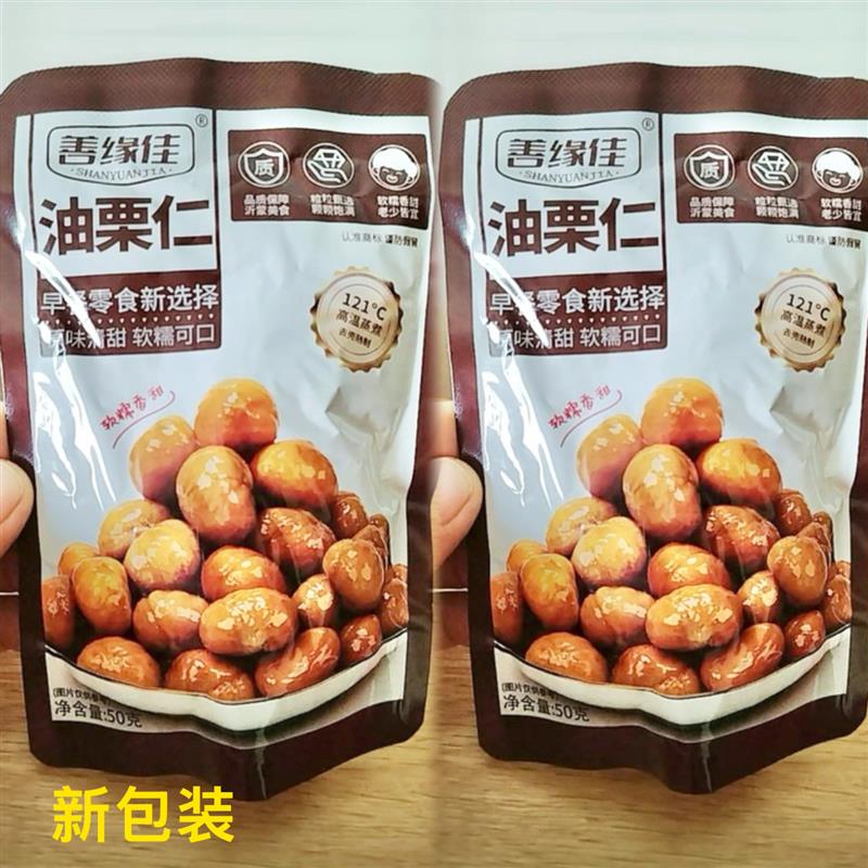 -12袋善缘佳油栗仁软糯去壳油栗仁板栗米600g