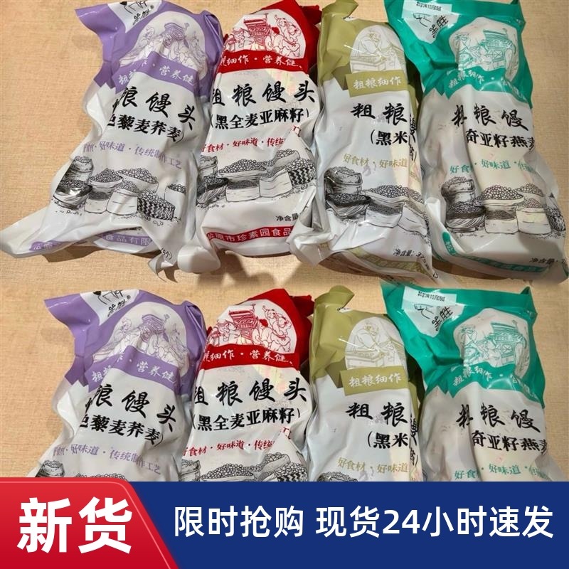 -进口三色藜麦奇亚籽全麦无蔗糖低钠健身杂粮粗粮馒头黑米山药