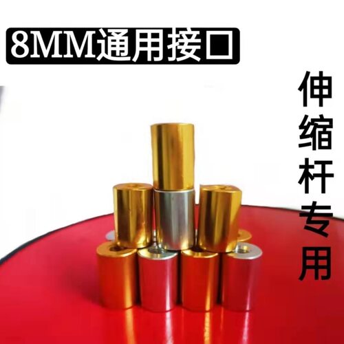 抄网杆螺纹帽头8mm接口16m