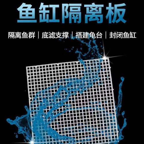鱼缸隔离板造景缸垫板乌龟爬梯水陆缸骨架可拼接剪裁鱼缸防跳盖板