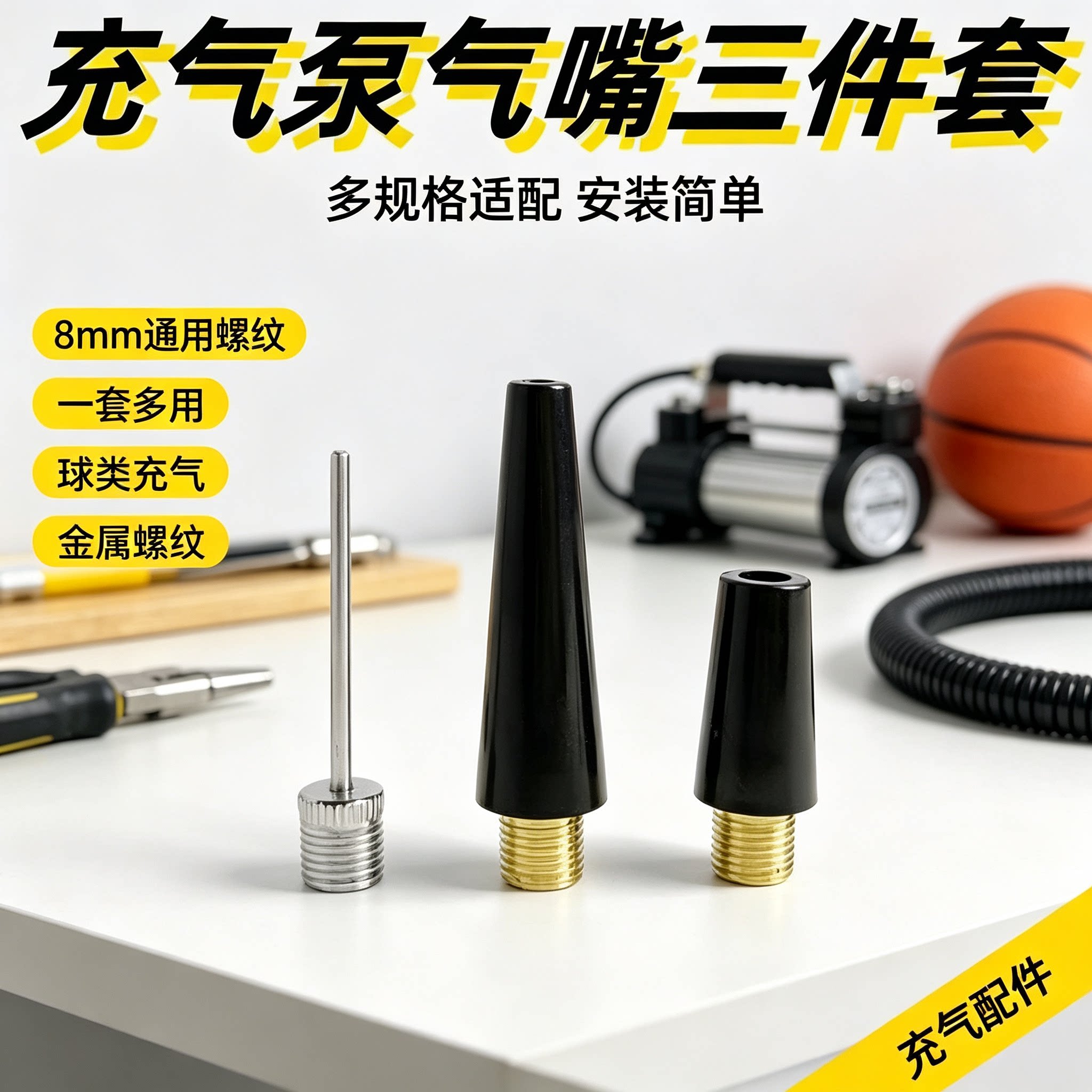 车载充气泵气嘴附件塑料气嘴铁气针球针气针金属气嘴三件套