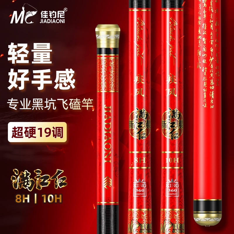轻量好手感鱼竿佳钓尼新品