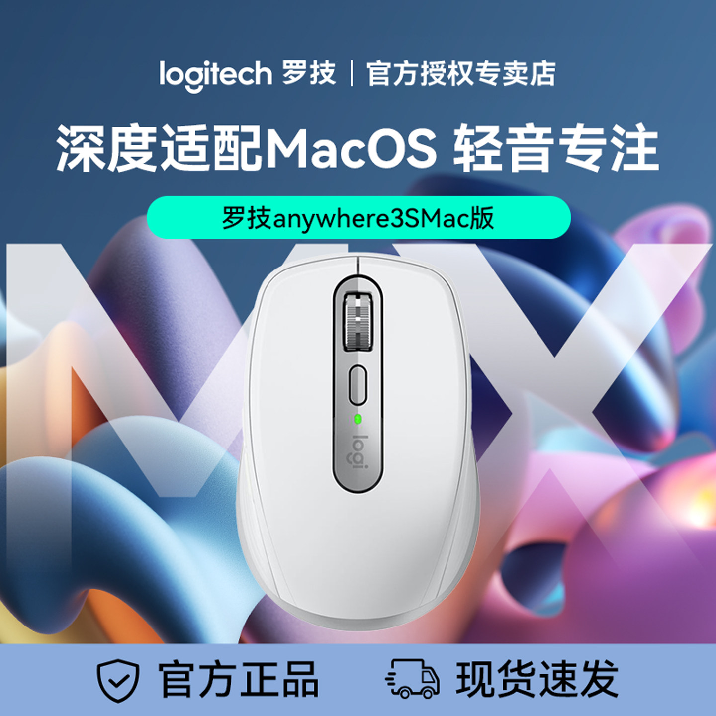 罗技MX Anywhere3S Mac 无线蓝牙办公鼠标笔记本台式电脑通用苹果