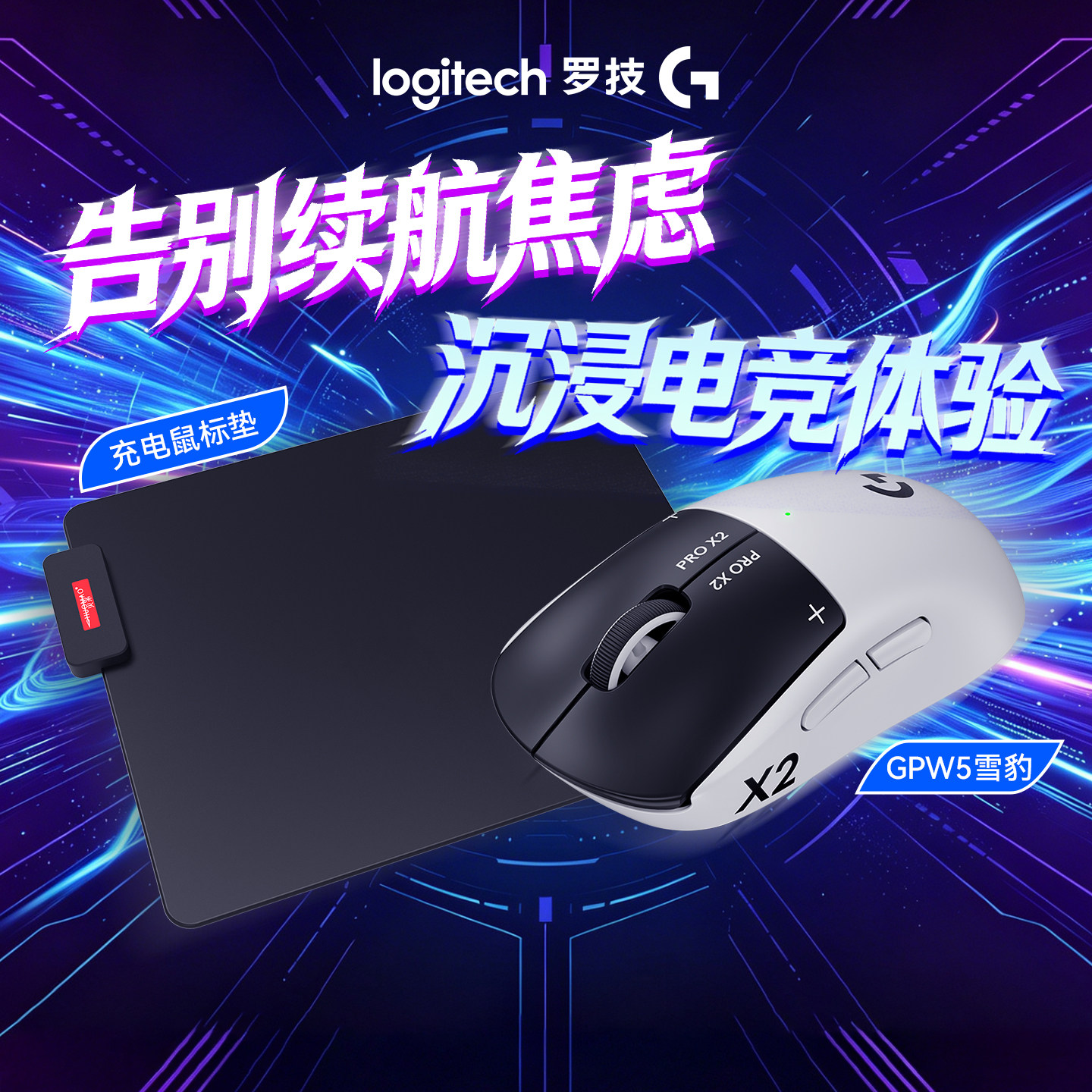 罗技GPW5代雪豹无线游戏鼠标电竞滑鼠充电鼠标垫套装电脑笔记本轻