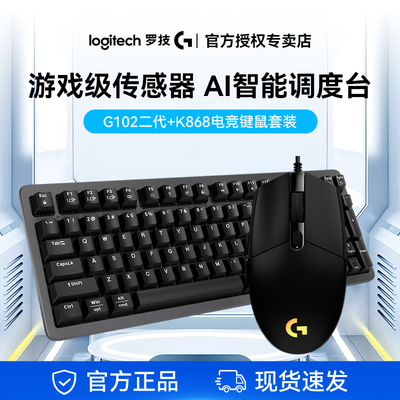 罗技K868键盘+G102电竞游戏套装
