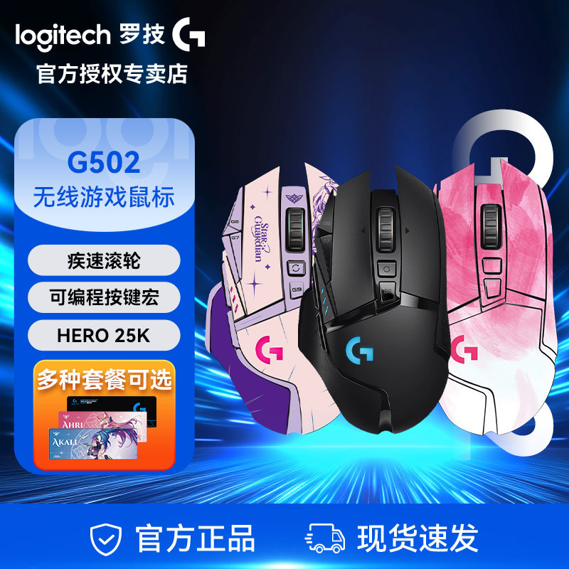罗技G502无线游戏鼠标创世者机械笔记本台式电脑电竞通用专用外设