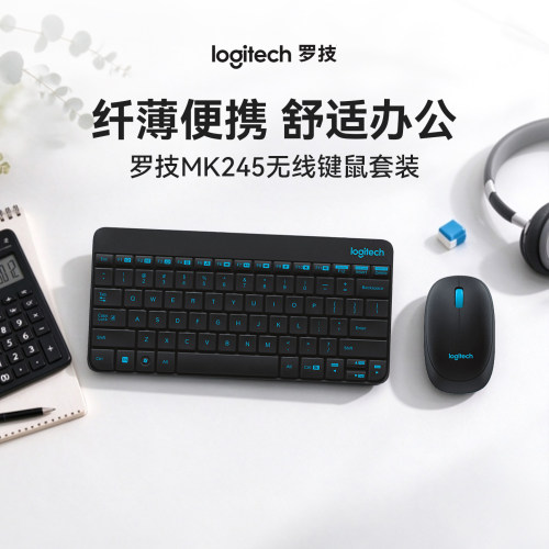 罗技MK245轻音无线键鼠套装键盘鼠标电脑笔记本游戏办公便携薄小