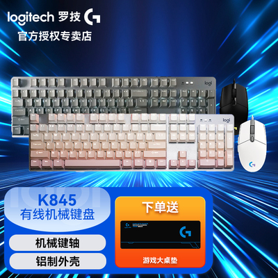 罗技G102二代有线鼠标K845机械键盘键鼠套装电竞游戏办公电脑通用