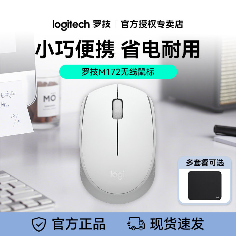 罗技M172无线鼠标笔记本办公台式电脑通用女生电池款小巧便携M90