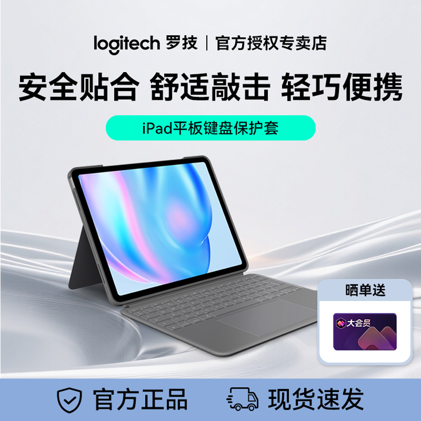 罗技Combo Touch ipad平板键盘保护壳套一体适配ipadAirM2M3M4Pro