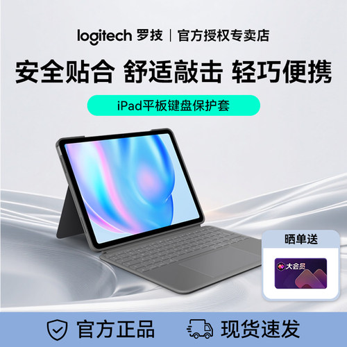 罗技Combo Touch ipad平板键盘保护壳套一体适配ipadAirM2M3M4Pro