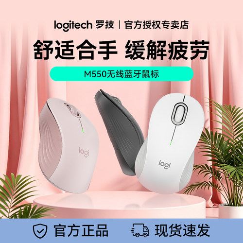 罗技M550无线蓝牙鼠标办公高端商务轻音电脑笔记本滑鼠