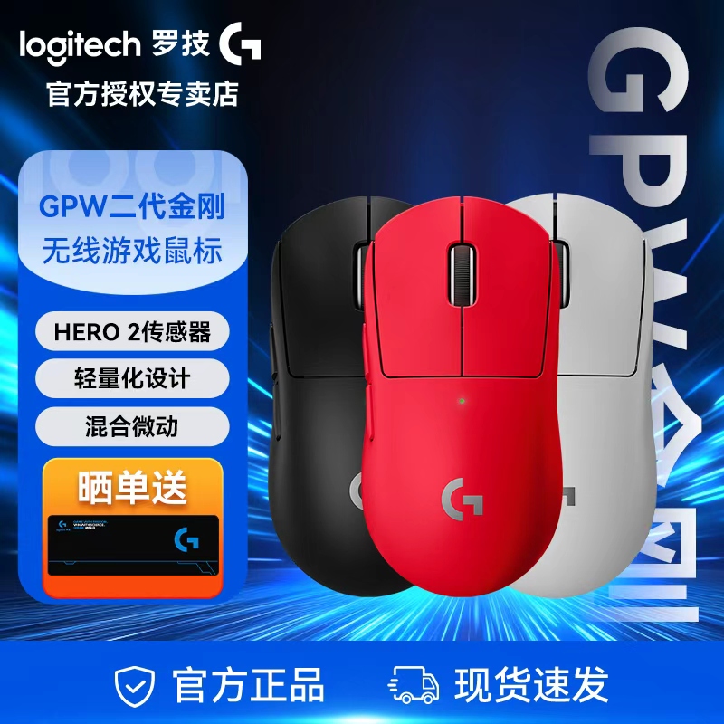 罗技GPW二代金刚GPW家族全新一代无线电竞鼠标职业级无线电竞鼠标