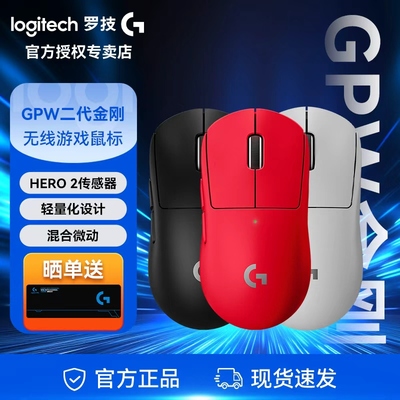 罗技GPW二代金刚GPW家族全新一代无线电竞鼠标职业级无线电竞鼠标