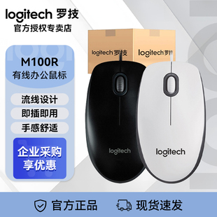 罗技M100r十只装 有线办公鼠标对称设计鼠标家用对称商务企业采购