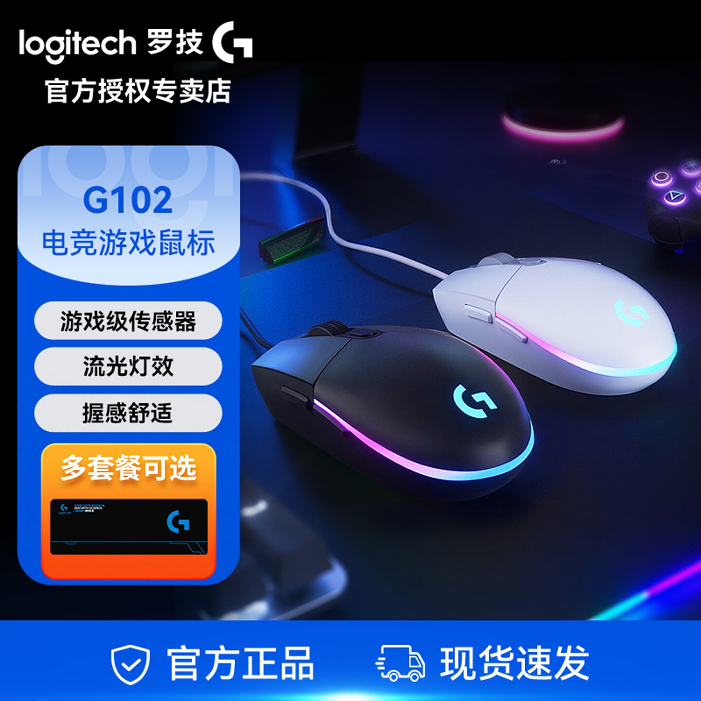罗技G102有线鼠标二代游戏电竞专用台式电脑通用滑鼠外设宏微动
