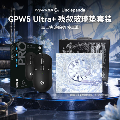 罗技GPW5代ultra无线鼠标狗屁王五代8K游戏unclepanda残叙玻璃垫