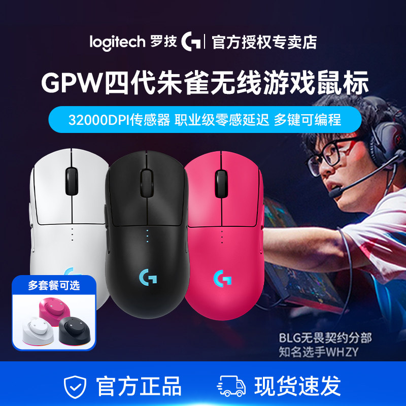 罗技GPW4朱雀猎装版无线鼠标游戏电竞专用狗屁王四代电脑微动外设