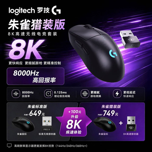罗技GPW4朱雀猎装版无线鼠标游戏电竞专用狗屁王四代电脑微动外设
