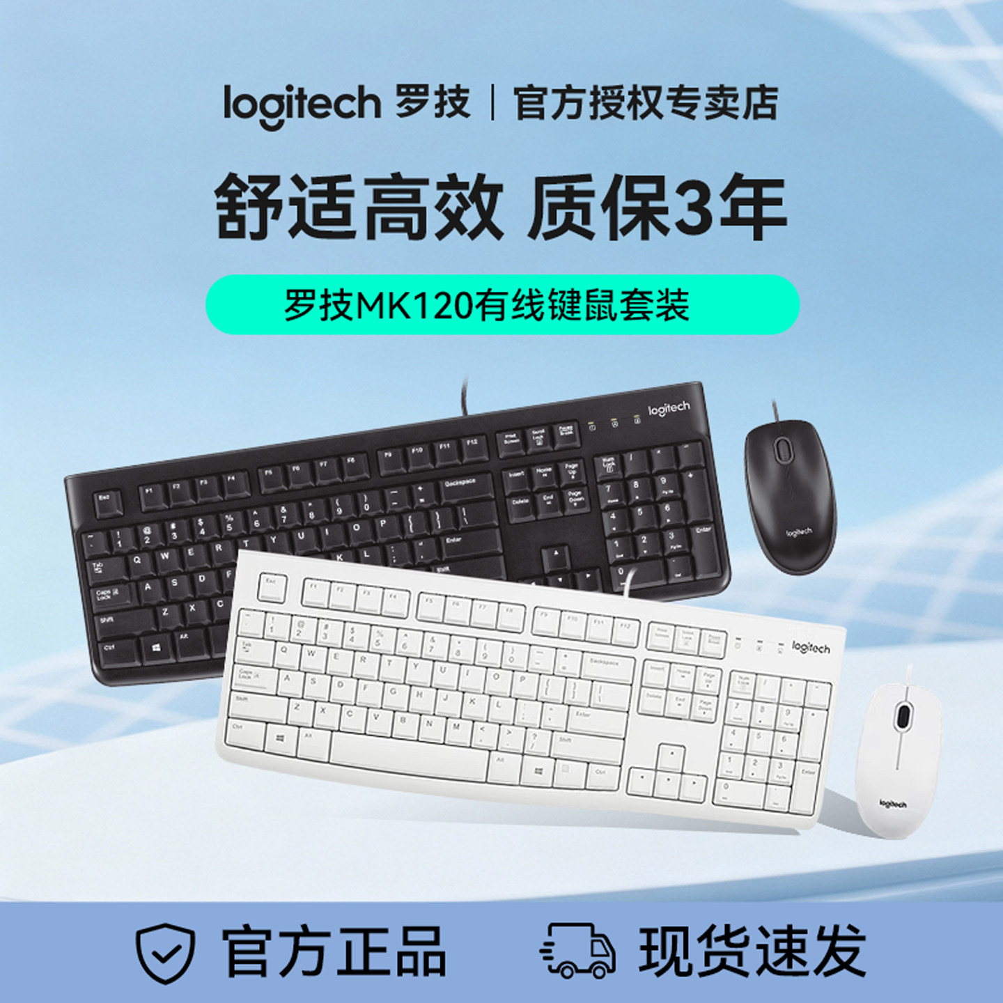 罗技有线键鼠套装办公家用通用耐用电脑键盘鼠标套装MK120质保3年