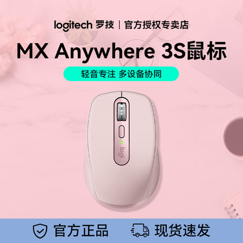 罗技MXAnywhere3S蓝牙充电鼠标