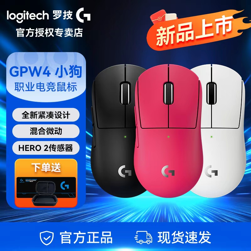 罗技GPW四代小奶狗电竞无线游戏鼠标无线鼠标轻量化设计8K转询率