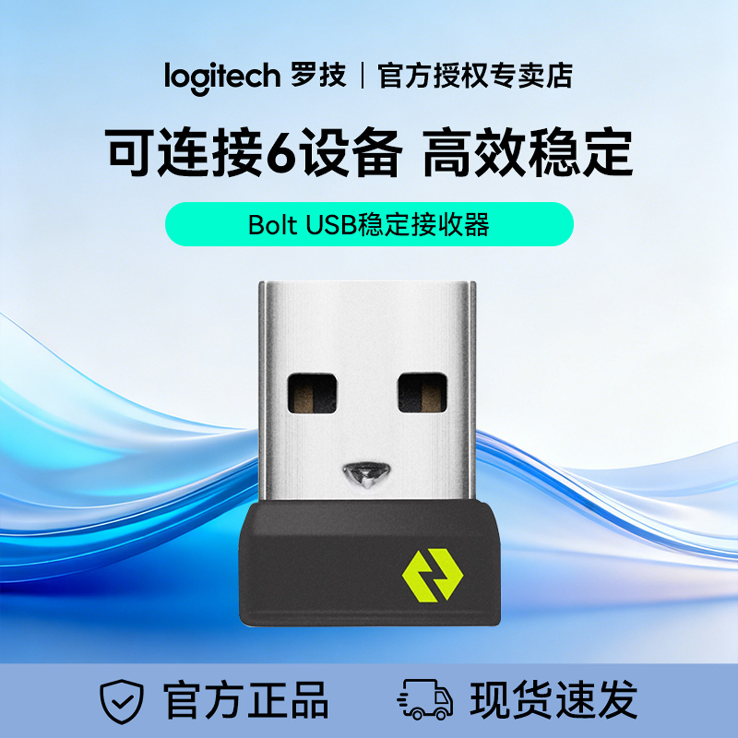 罗技Bolt USB无线接收器微型可连接鼠标键盘笔记本台式电脑便携