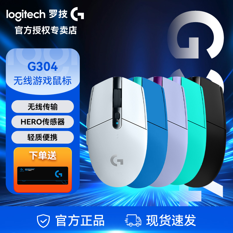 罗技G304无线鼠标游戏电竞专用logi滑鼠笔记本台式电脑通用外设