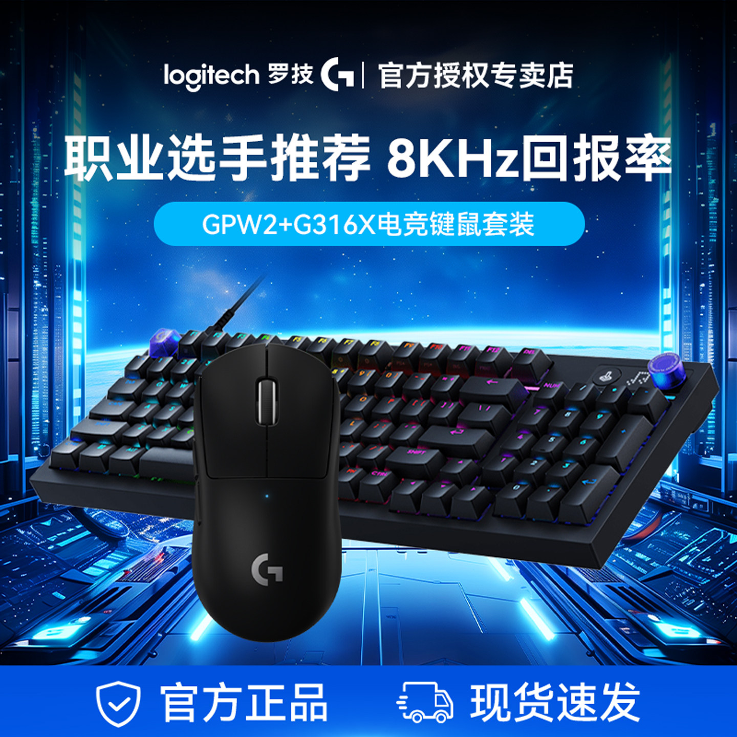 罗技G316X有线机械键盘电竞+GPW二代鼠标键盘套装台式电脑通用