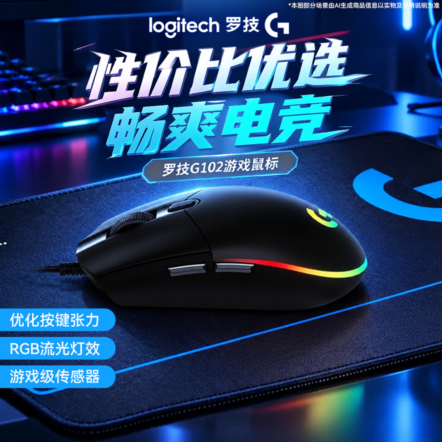 罗技G102有线鼠标游戏电竞专用二代滑鼠笔记本台式电脑通用外设
