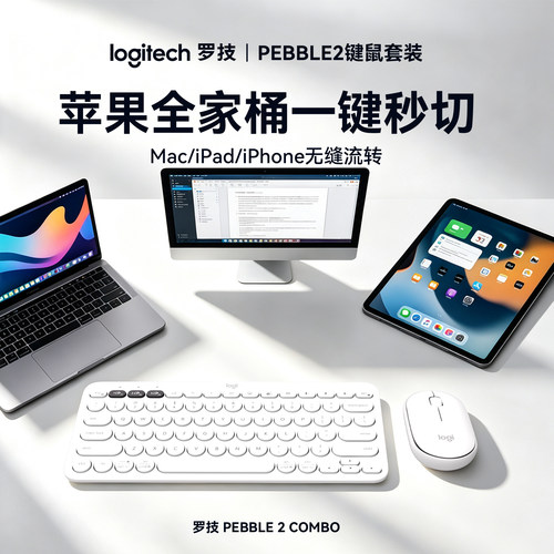 罗技PEBBLE2COMBO无线蓝牙键鼠套装轻音办公笔记本电脑通用MAC