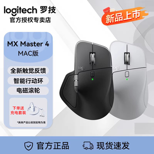 罗技大师系列MX Master4 Mac无线办公鼠标人体工学8K精准超长续航