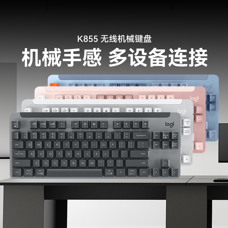 罗技优选系列K855无线机械键盘 办公电脑笔记本键盘84键 带接收器