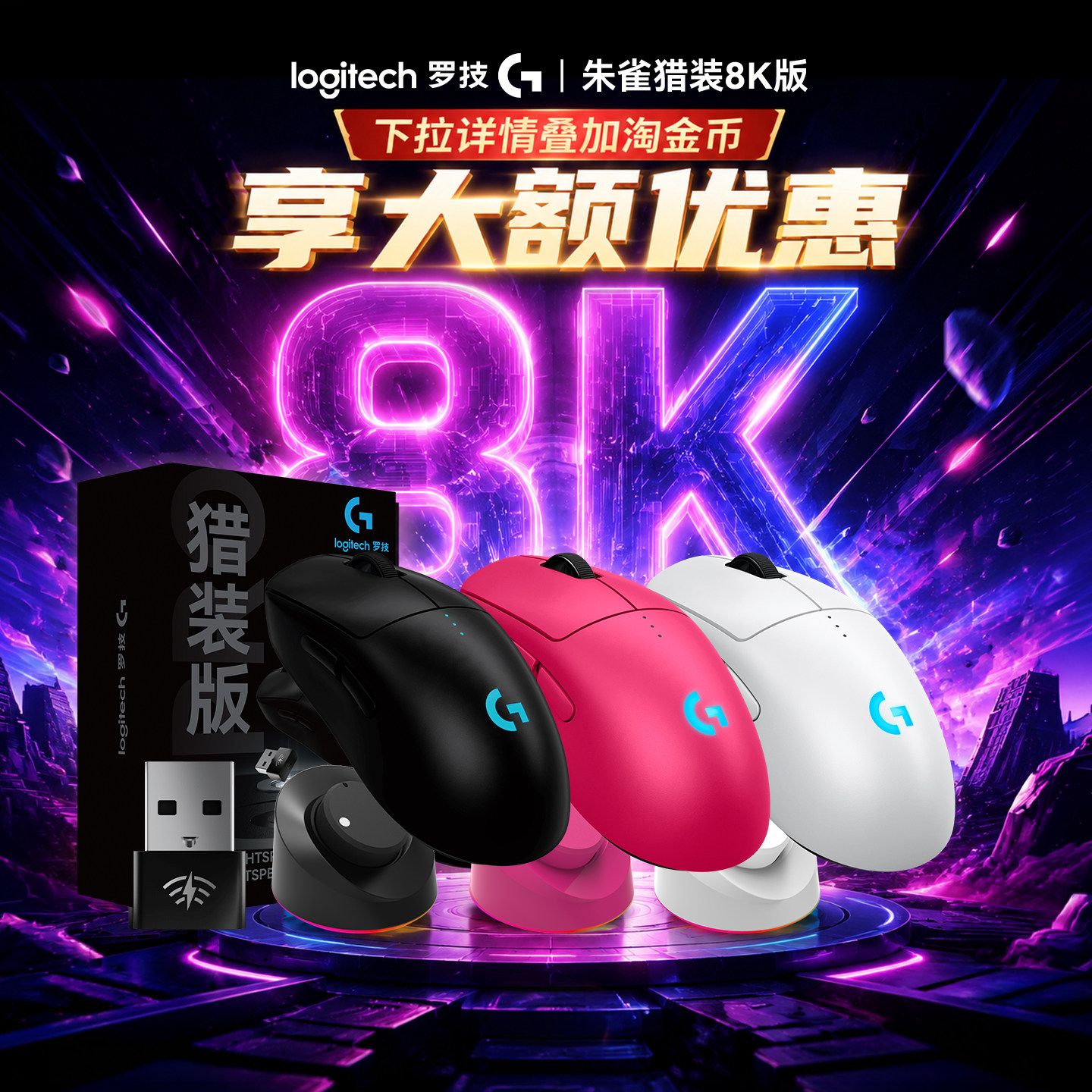 罗技GPW4朱雀猎装版带8K接收器狗屁王四代无线鼠标游戏电竞专用图片