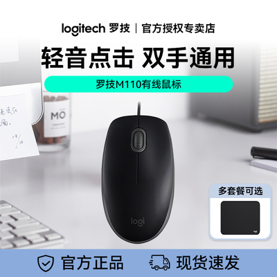 罗技M110有线办公鼠标笔记本台式电脑通用轻音家用USB滑鼠采购