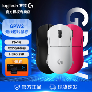 罗技G PRO X 无线 线双模机械电竞游戏滑鼠gpw狗屁王二代电脑外部