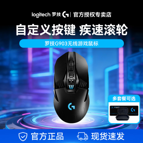 罗技G903HERO无线鼠标游戏电竞专用电脑滑鼠宏编程多侧键外设