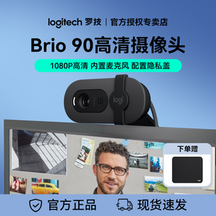 罗技Brio90电脑摄像头台式家用直播网课会议外接带麦克风一体高清