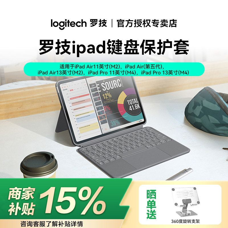罗技Combo Touch保护壳平板键盘保护套一体适配ipad AirM2M3M4Pro