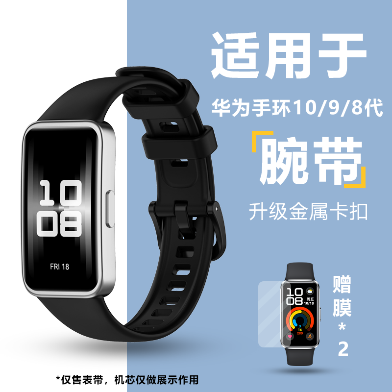 适用华为手环10 代替换金属卡扣表带液态硅胶柔软band8/9/nfc腕带