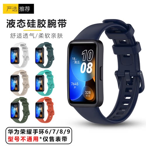 适用华为6/7/8/9/10替换手环表带nfc液态硅胶荣耀6/7pro表链腕带