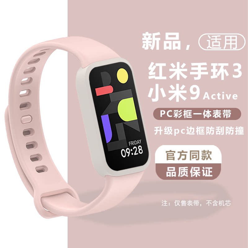适用小米9active替换表带运动智能硅胶腕带红米手环3pc保护框表链