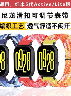 适用红米手表5代lite表带RedmiWatch5Active尼龙编织滑扣替换腕带