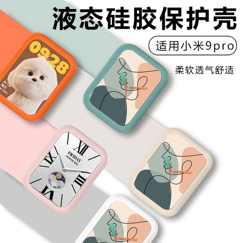 小米手环9pro保护壳套液态糖果硅胶运动miband9pro软胶壳防摔表带