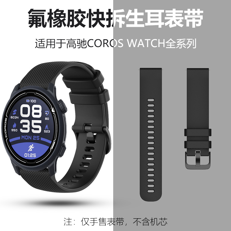 适用高驰COROS智能手表表带APEXPRO/PACE2/3同色针扣格纹硅胶腕带
