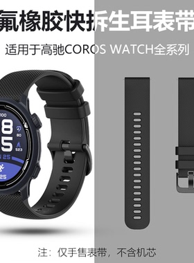 适用高驰COROS智能手表表带APEXPRO/PACE2/3同色针扣格纹硅胶腕带