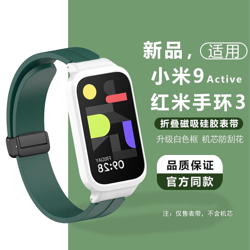 红米手环3替换表带小米手环9active液态硅胶磁吸腕带表链保护壳