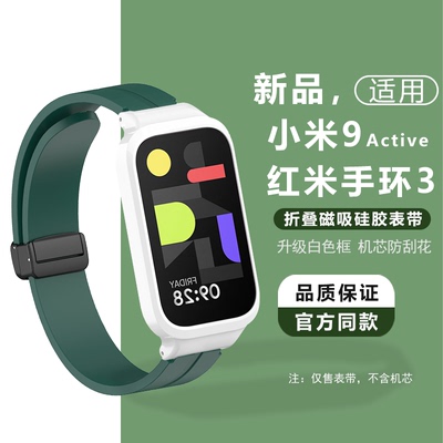 红米手环3替换表带小米手环9active液态硅胶磁吸腕带表链保护壳